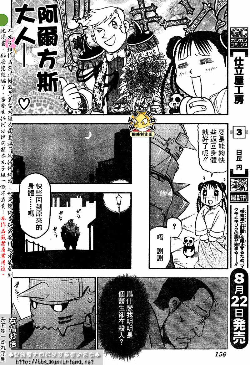 《钢之炼金术士》漫画最新章节第62话免费下拉式在线观看章节第【13】张图片