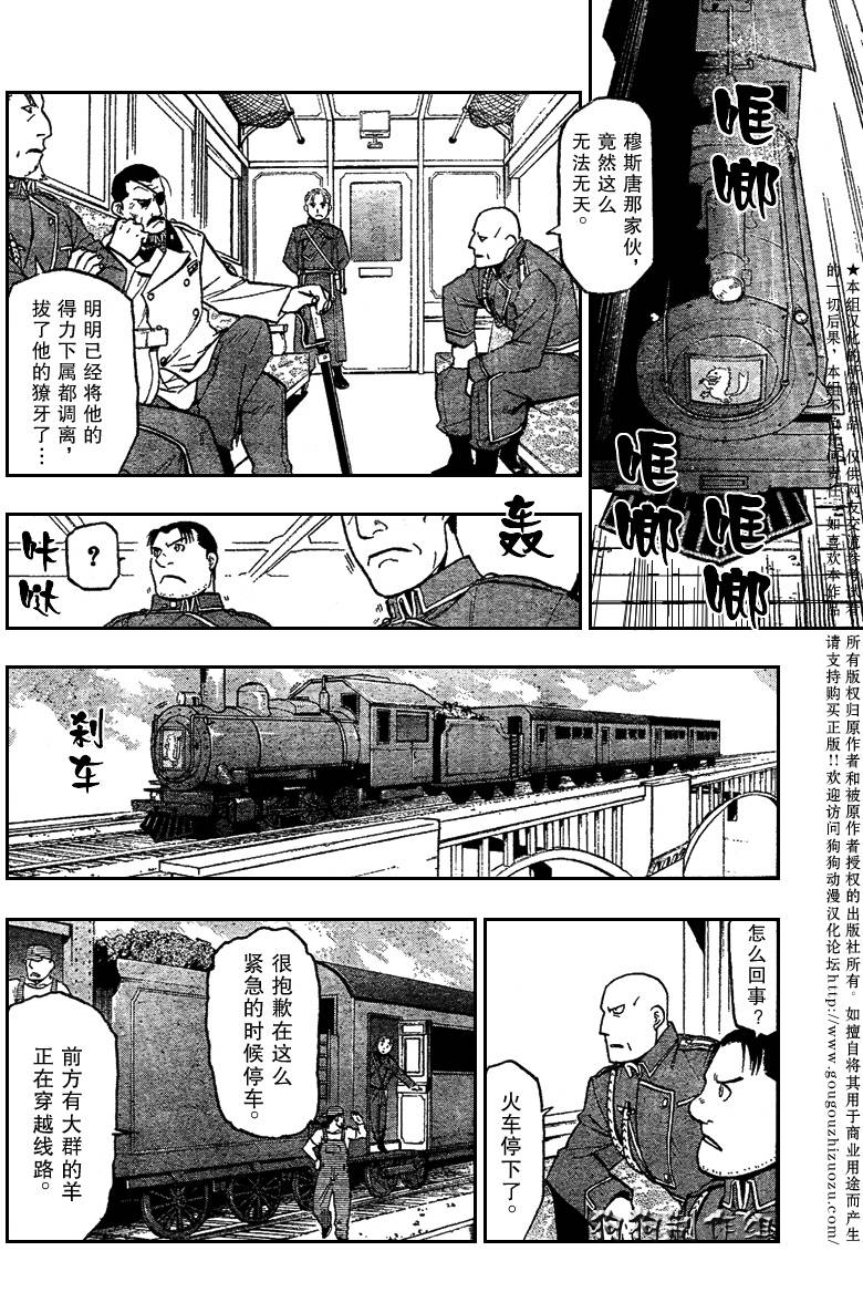 《钢之炼金术士》漫画最新章节第85话免费下拉式在线观看章节第【13】张图片