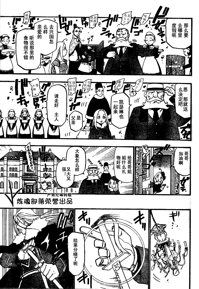 《钢之炼金术士》漫画最新章节第83话免费下拉式在线观看章节第【19】张图片