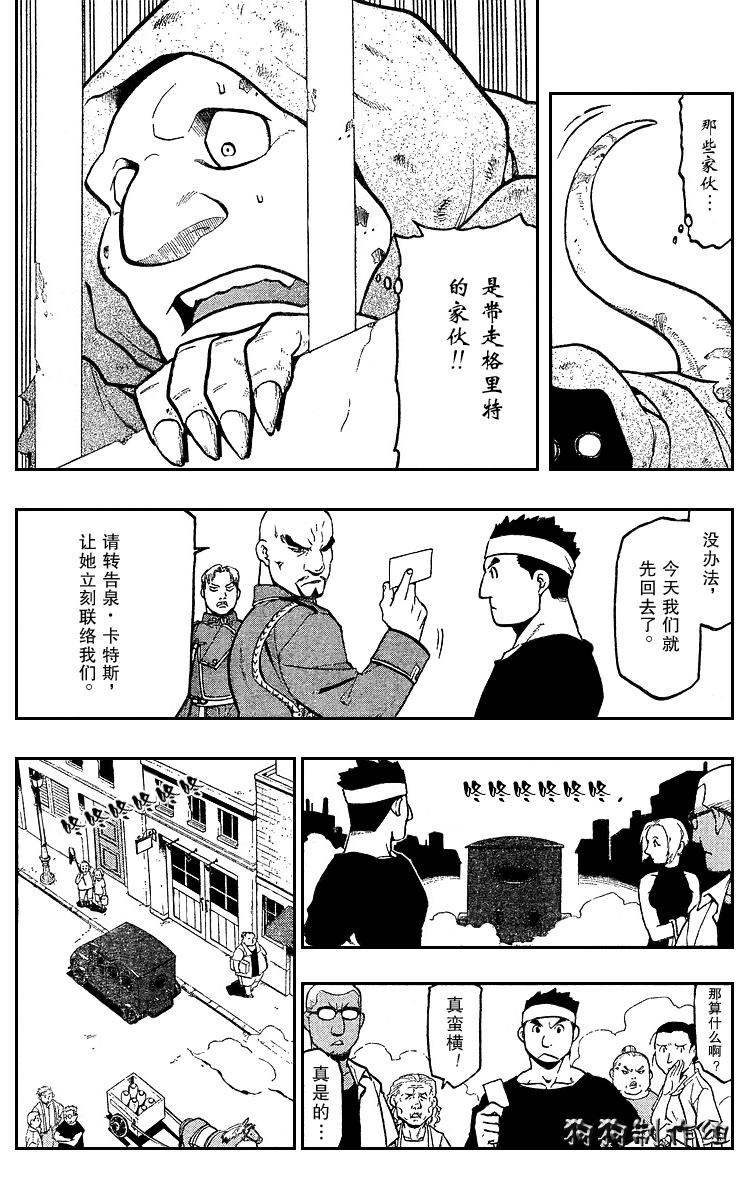 《钢之炼金术士》漫画最新章节第74话免费下拉式在线观看章节第【25】张图片