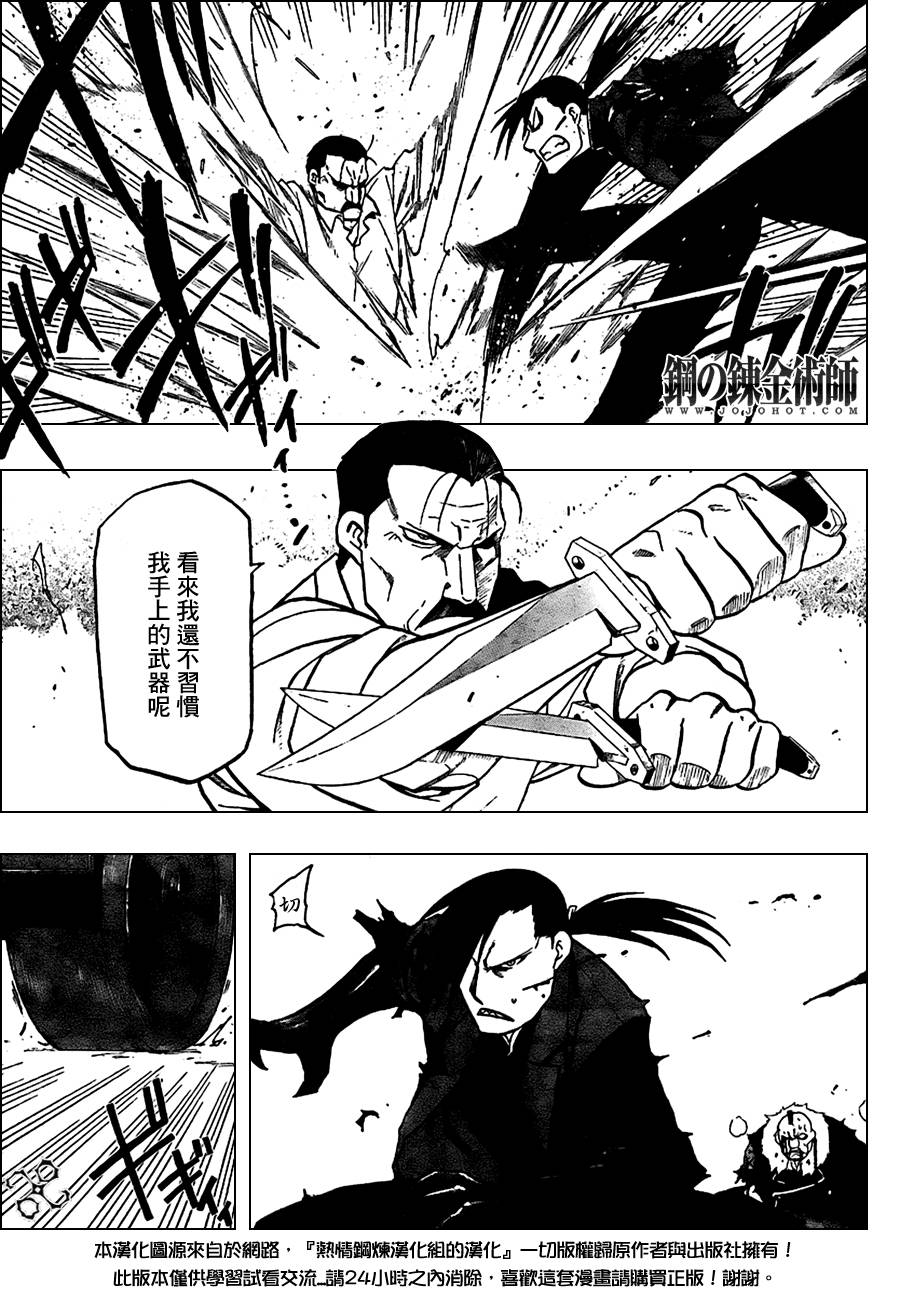 《钢之炼金术士》漫画最新章节第98话免费下拉式在线观看章节第【17】张图片