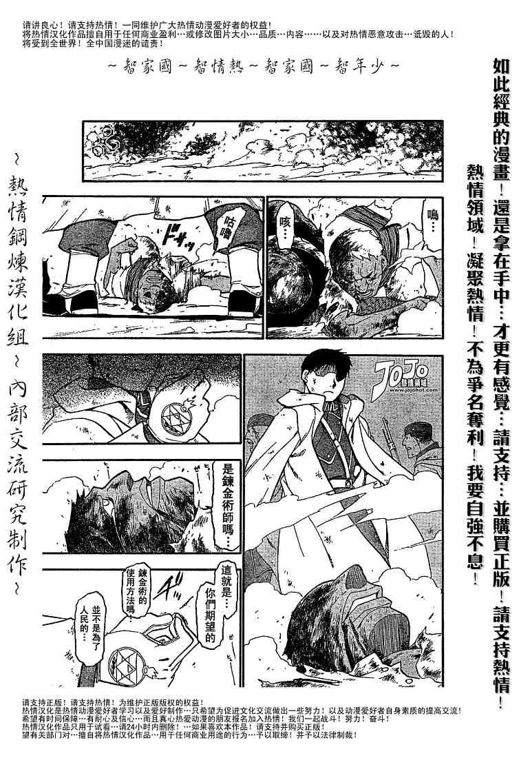 《钢之炼金术士》漫画最新章节第59话免费下拉式在线观看章节第【19】张图片