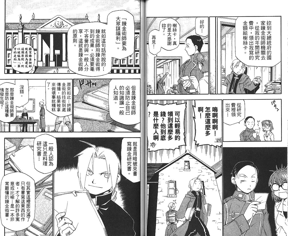 《钢之炼金术士》漫画最新章节第3卷免费下拉式在线观看章节第【39】张图片