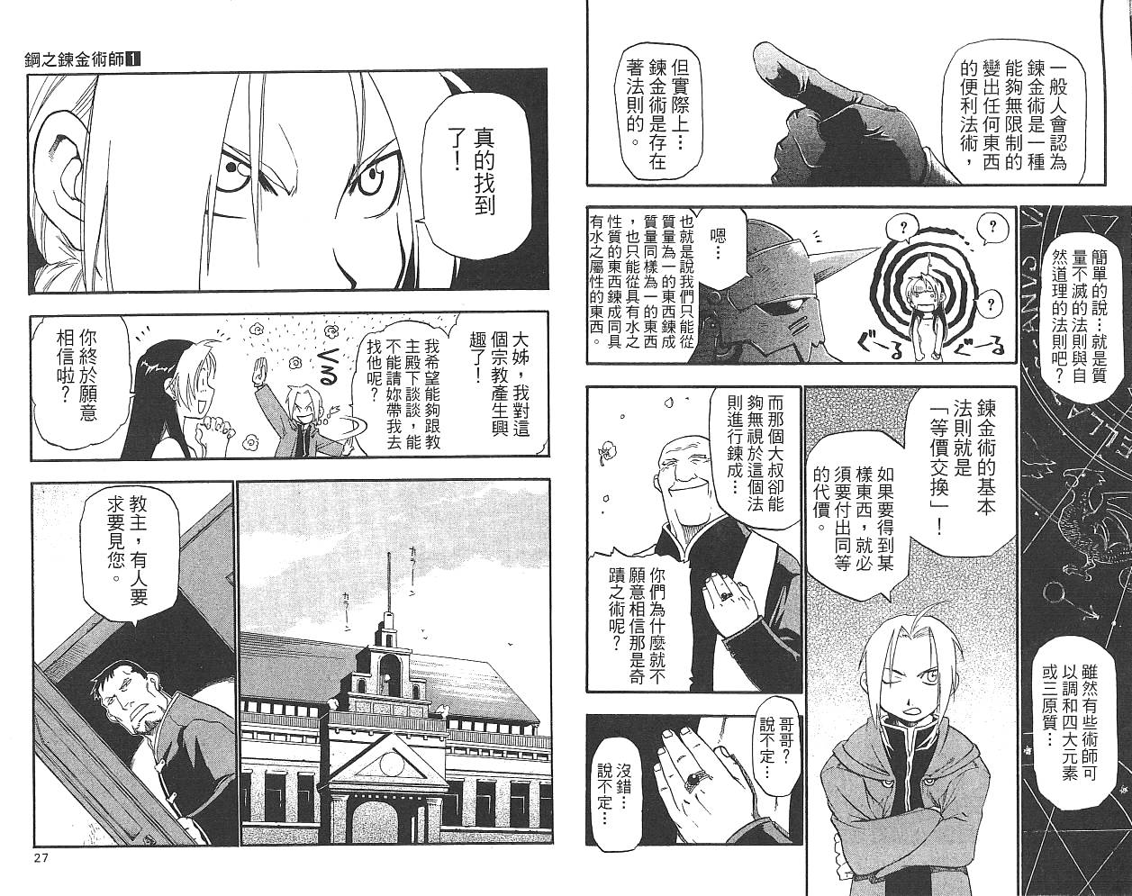 《钢之炼金术士》漫画最新章节第1卷免费下拉式在线观看章节第【15】张图片