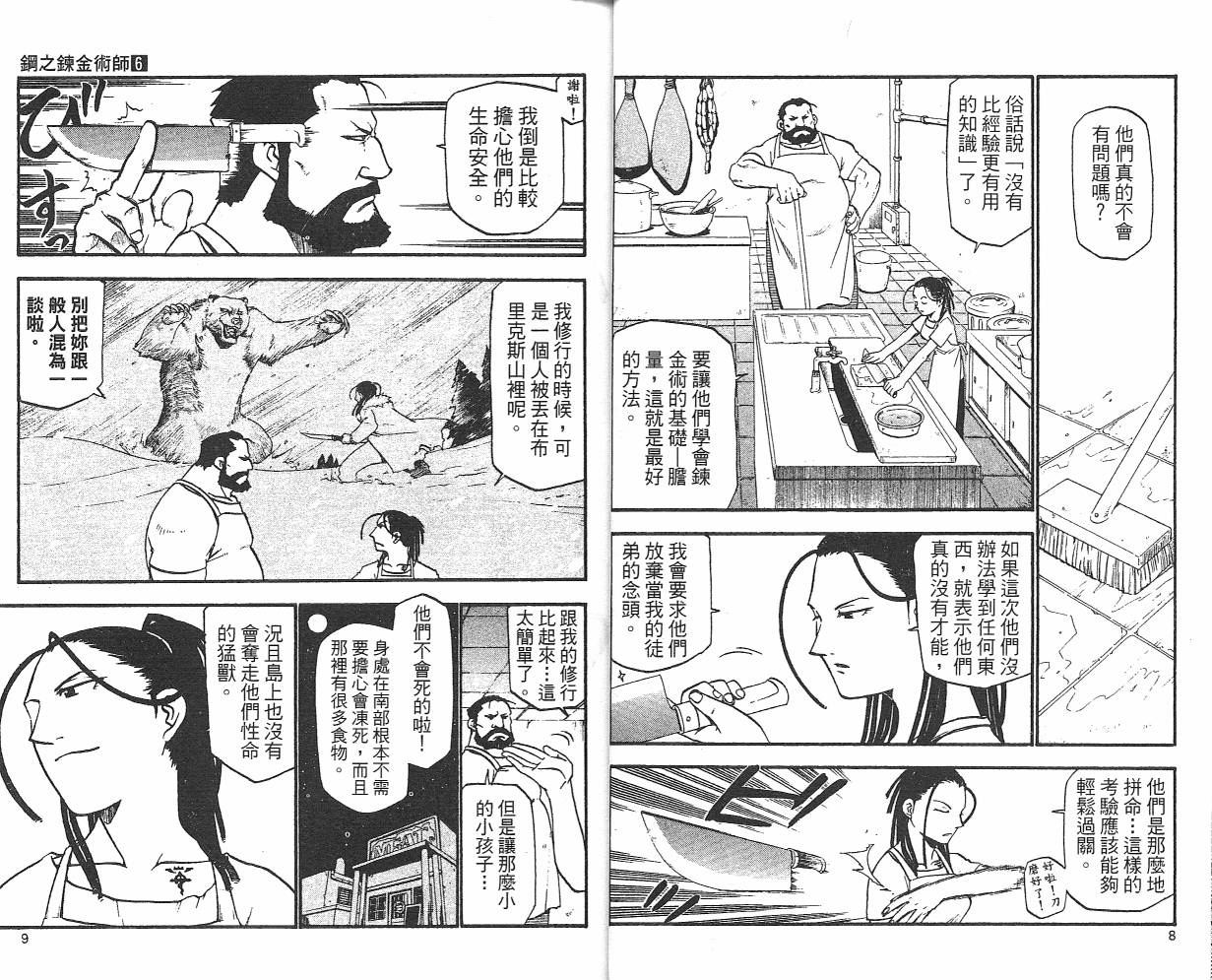 《钢之炼金术士》漫画最新章节第6卷免费下拉式在线观看章节第【6】张图片