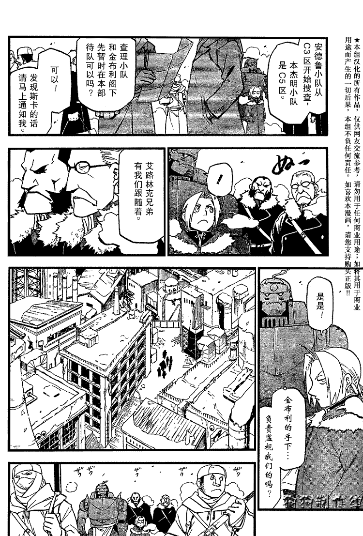 《钢之炼金术士》漫画最新章节第71话免费下拉式在线观看章节第【29】张图片