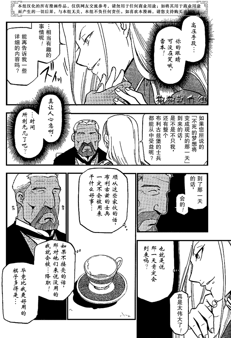 《钢之炼金术士》漫画最新章节第68话免费下拉式在线观看章节第【29】张图片