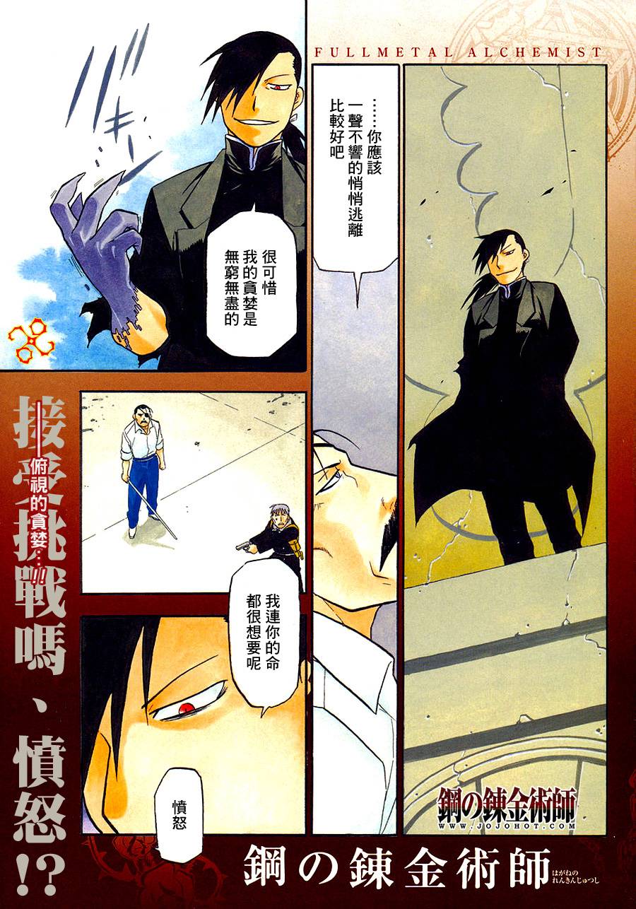 《钢之炼金术士》漫画最新章节第98话免费下拉式在线观看章节第【2】张图片