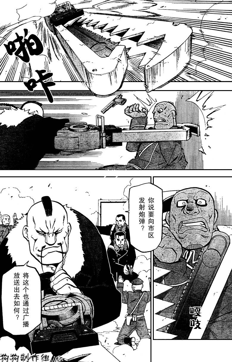 《钢之炼金术士》漫画最新章节第95话免费下拉式在线观看章节第【38】张图片