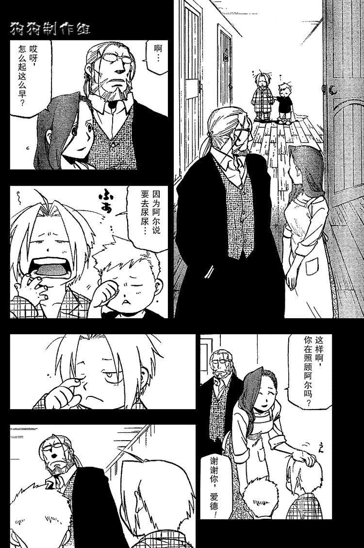 《钢之炼金术士》漫画最新章节第68话免费下拉式在线观看章节第【16】张图片