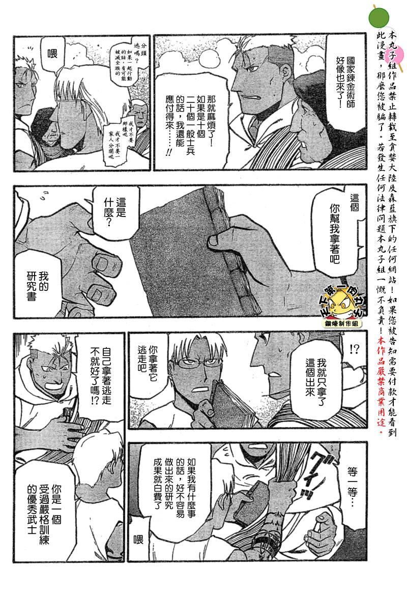 《钢之炼金术士》漫画最新章节第61话免费下拉式在线观看章节第【8】张图片