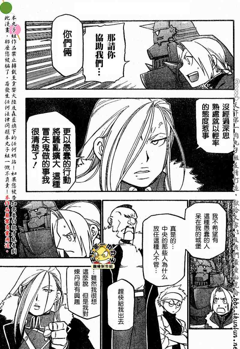 《钢之炼金术士》漫画最新章节第64-65话免费下拉式在线观看章节第【52】张图片