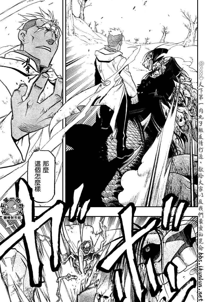 《钢之炼金术士》漫画最新章节第79话免费下拉式在线观看章节第【18】张图片