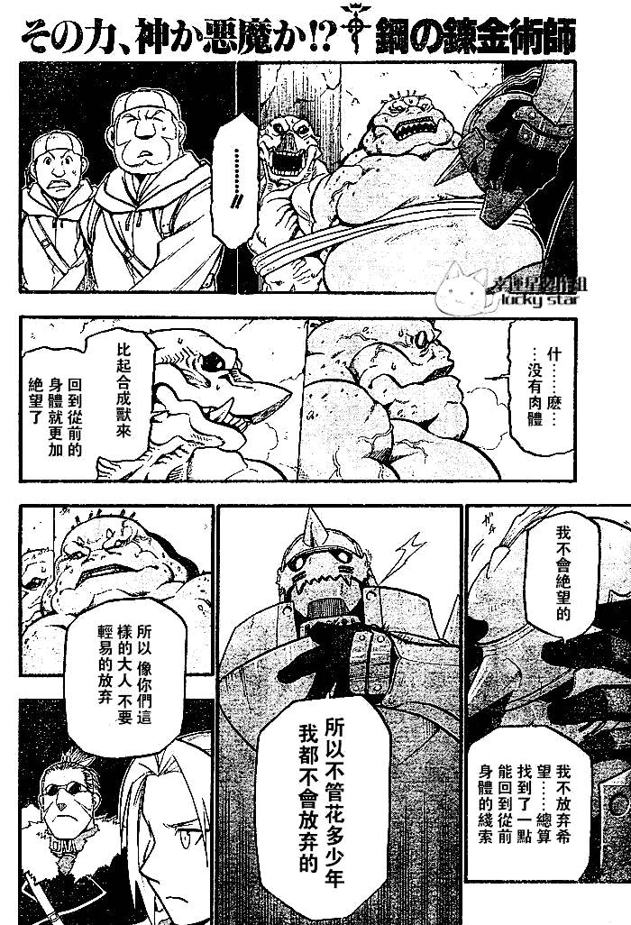 《钢之炼金术士》漫画最新章节第73话免费下拉式在线观看章节第【14】张图片