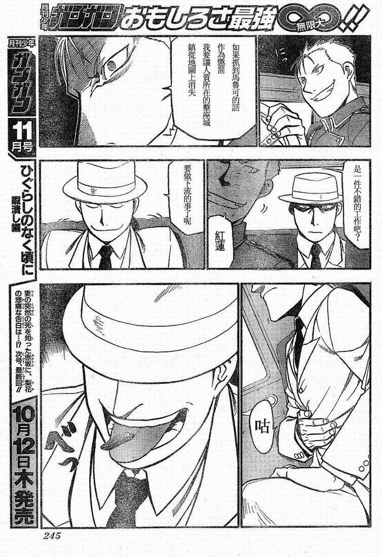《钢之炼金术士》漫画最新章节第63话免费下拉式在线观看章节第【30】张图片
