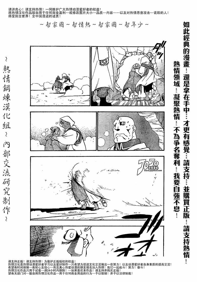 《钢之炼金术士》漫画最新章节第59话免费下拉式在线观看章节第【13】张图片