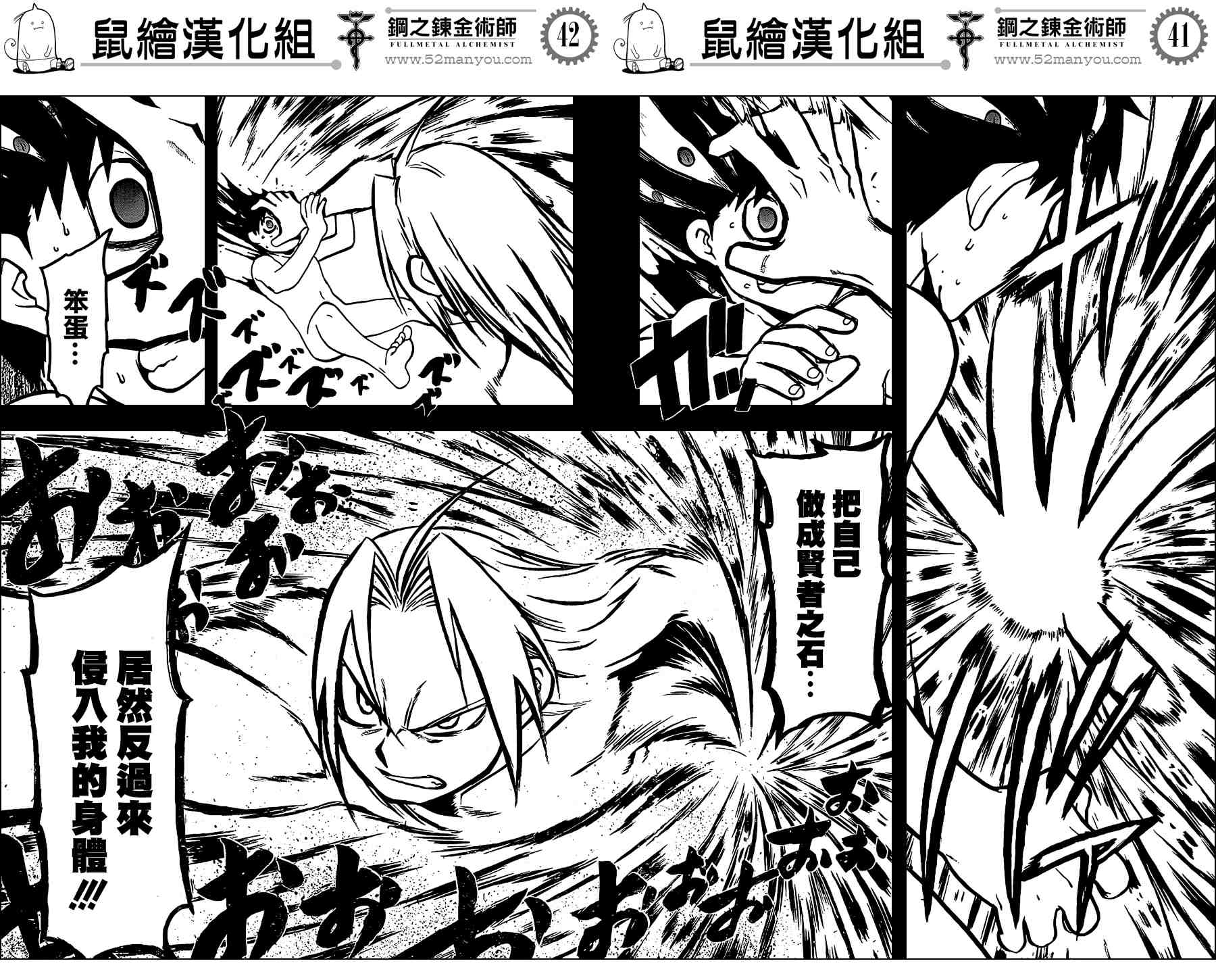 《钢之炼金术士》漫画最新章节第106话免费下拉式在线观看章节第【40】张图片