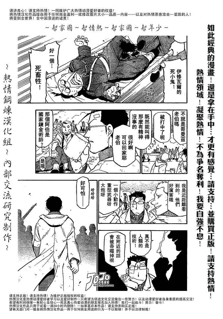 《钢之炼金术士》漫画最新章节第59话免费下拉式在线观看章节第【21】张图片