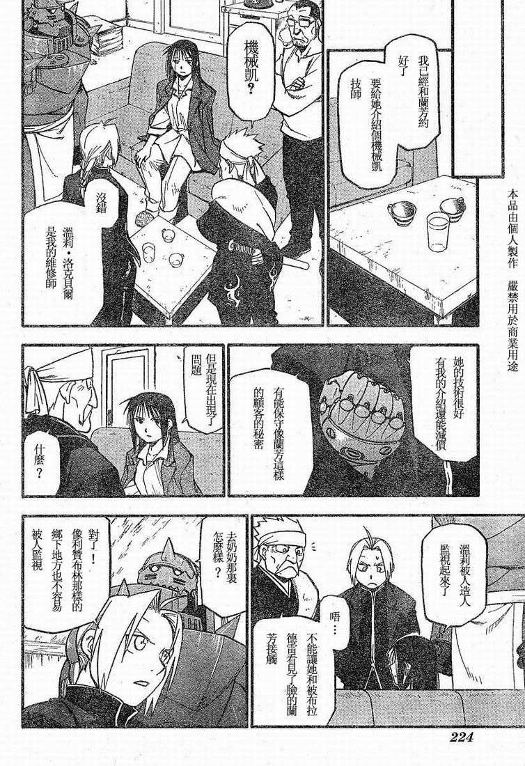 《钢之炼金术士》漫画最新章节第63话免费下拉式在线观看章节第【9】张图片