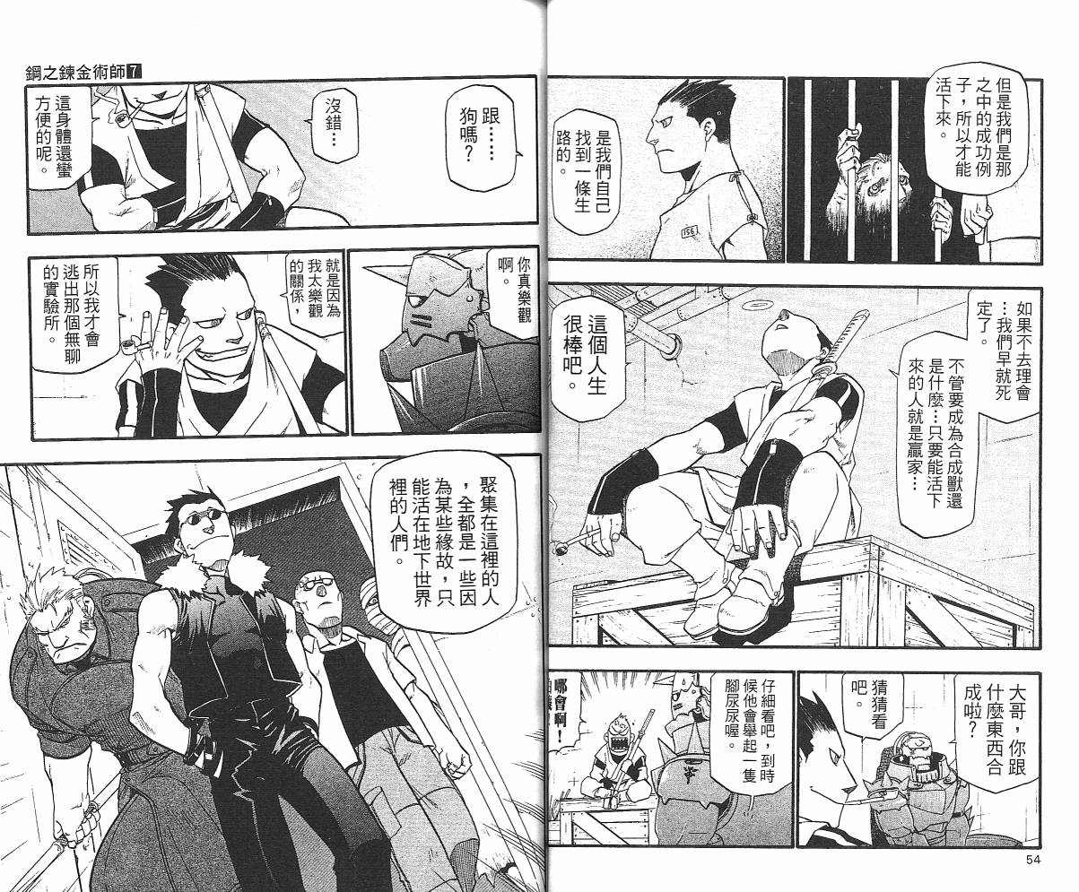 《钢之炼金术士》漫画最新章节第7卷免费下拉式在线观看章节第【29】张图片