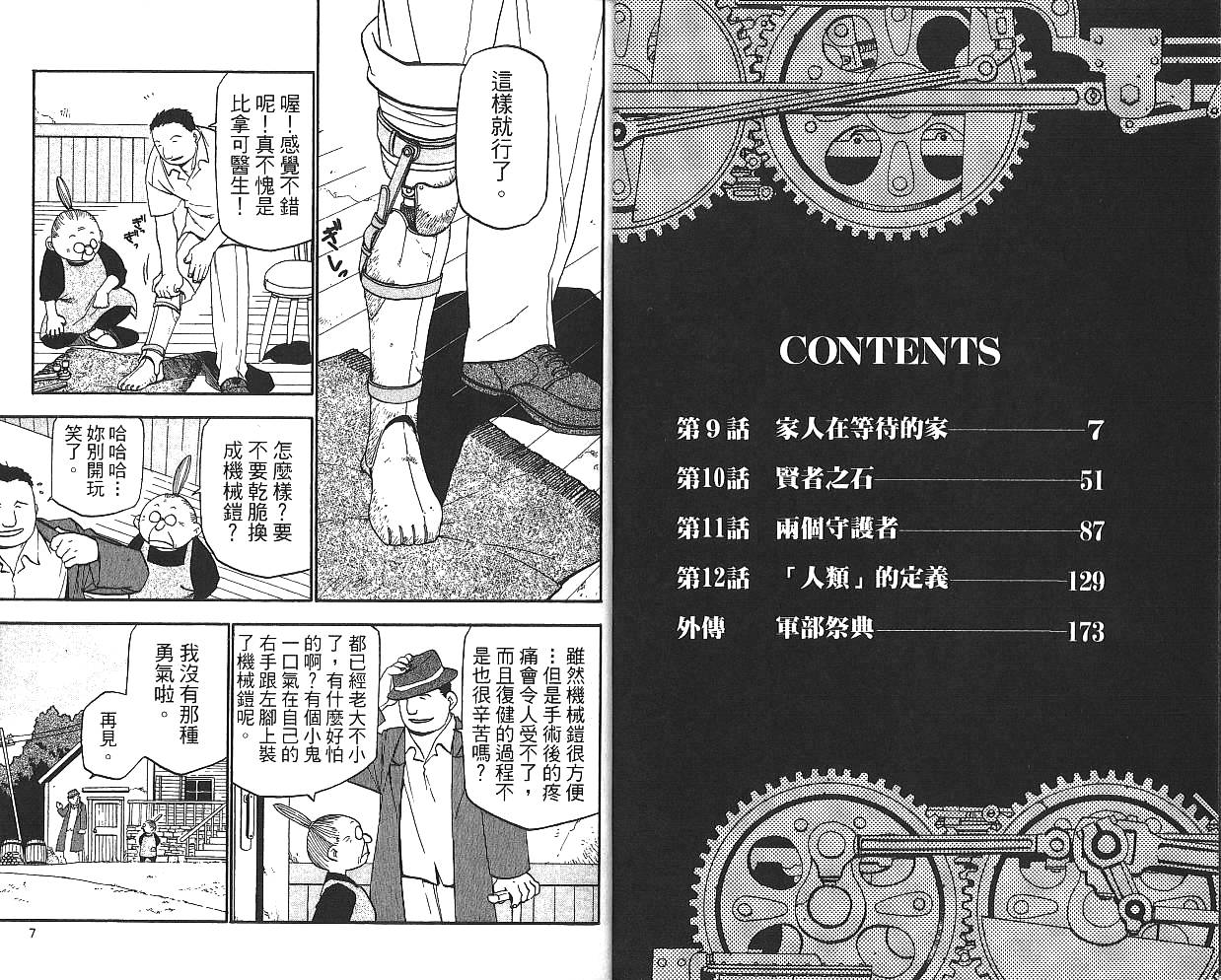 《钢之炼金术士》漫画最新章节第3卷免费下拉式在线观看章节第【5】张图片