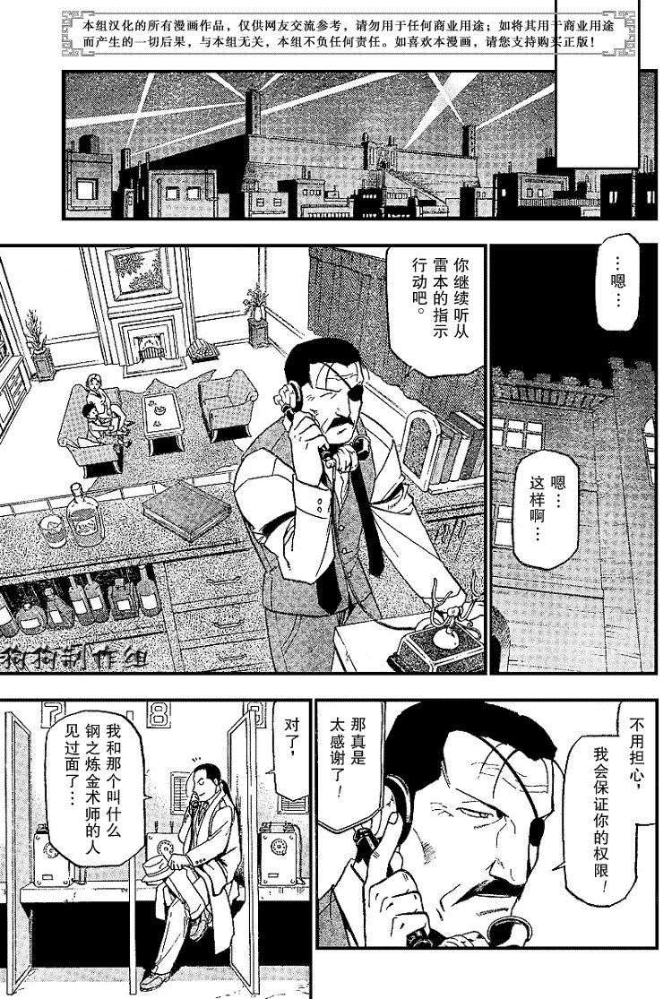 《钢之炼金术士》漫画最新章节第68话免费下拉式在线观看章节第【38】张图片