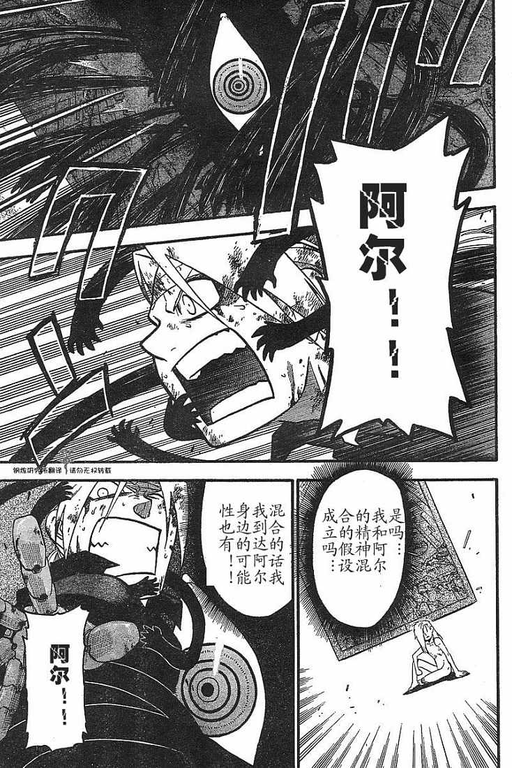 《钢之炼金术士》漫画最新章节第53话免费下拉式在线观看章节第【34】张图片