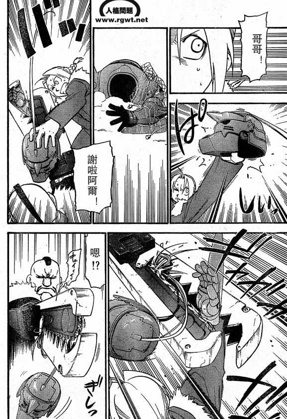 《钢之炼金术士》漫画最新章节第64-65话免费下拉式在线观看章节第【35】张图片