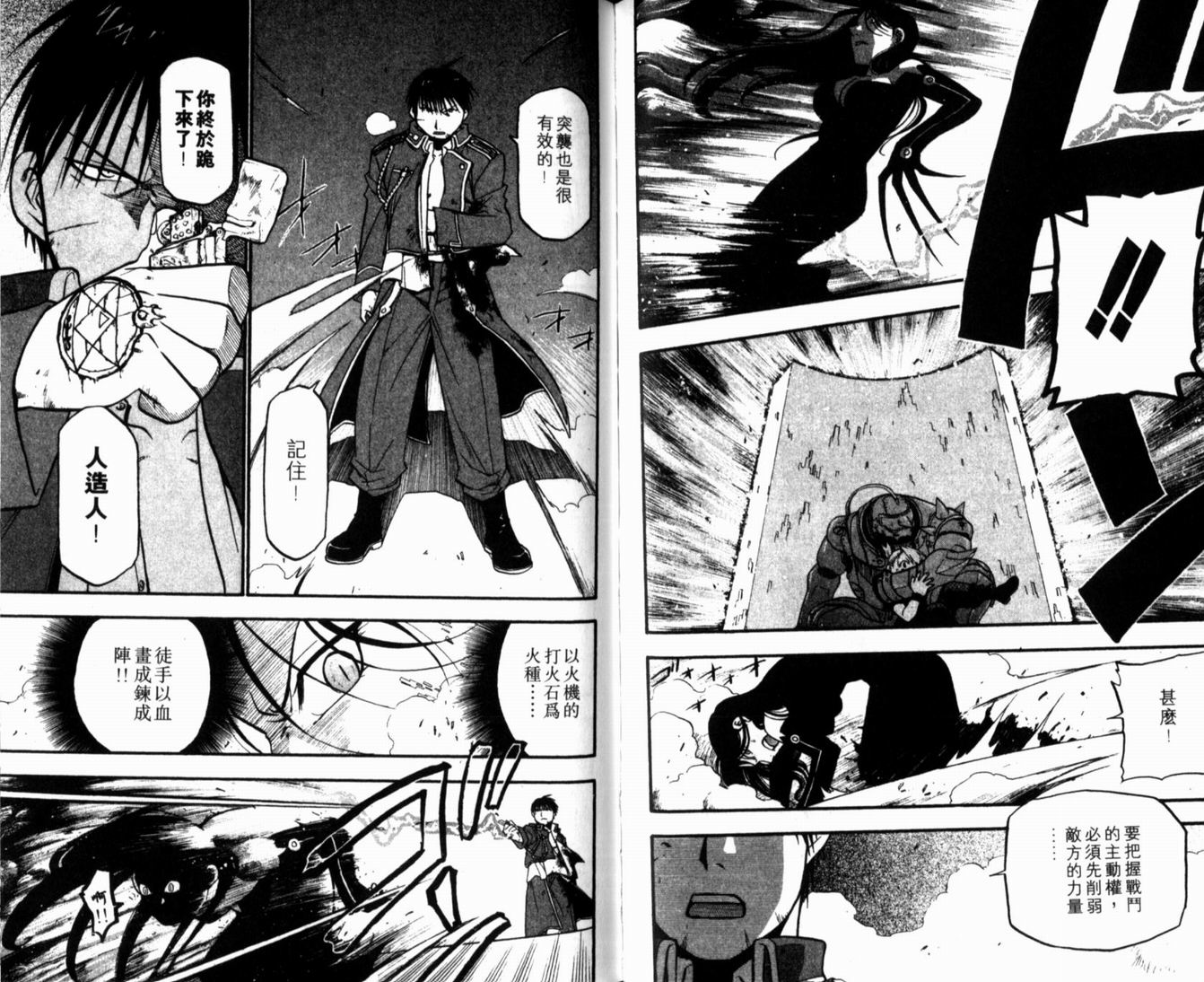 《钢之炼金术士》漫画最新章节第10卷免费下拉式在线观看章节第【47】张图片