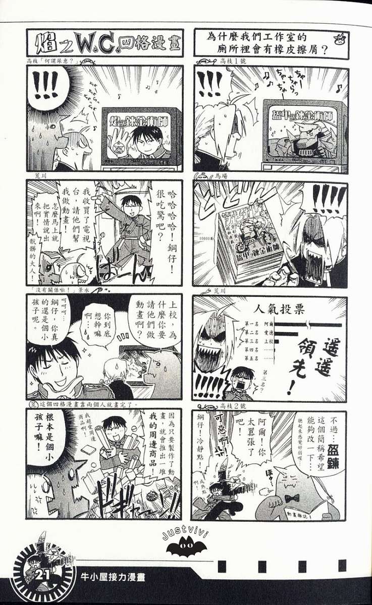 《钢之炼金术士》漫画最新章节外传：第3话  四格漫画免费下拉式在线观看章节第【23】张图片