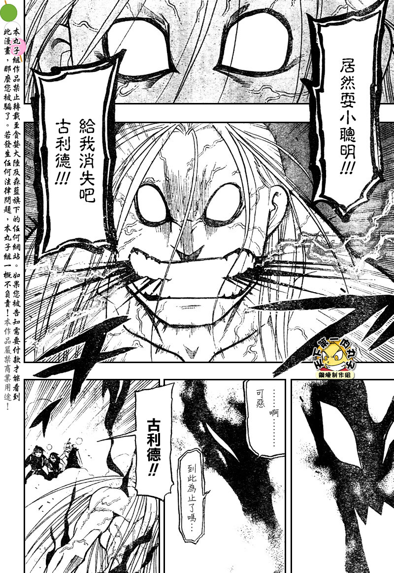 《钢之炼金术士》漫画最新章节第108话免费下拉式在线观看章节第【17】张图片
