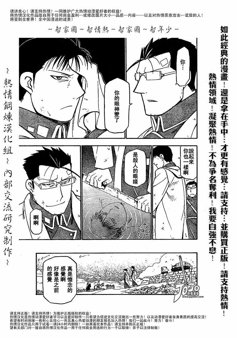 《钢之炼金术士》漫画最新章节第59话免费下拉式在线观看章节第【23】张图片