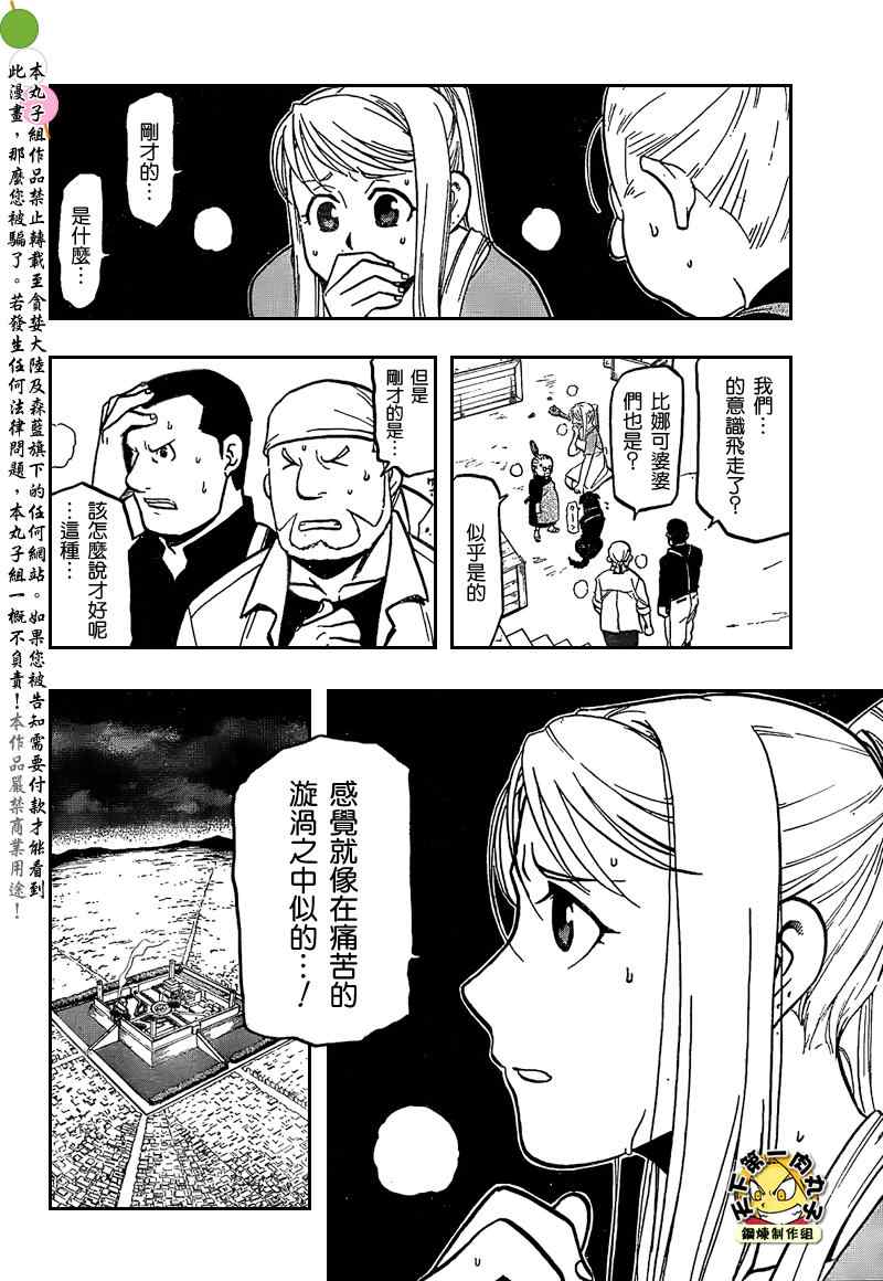 《钢之炼金术士》漫画最新章节第105话免费下拉式在线观看章节第【30】张图片