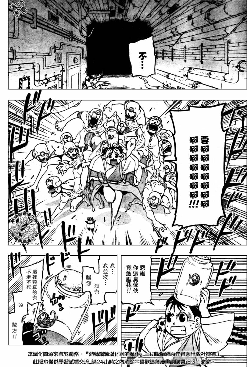 《钢之炼金术士》漫画最新章节第91话免费下拉式在线观看章节第【14】张图片