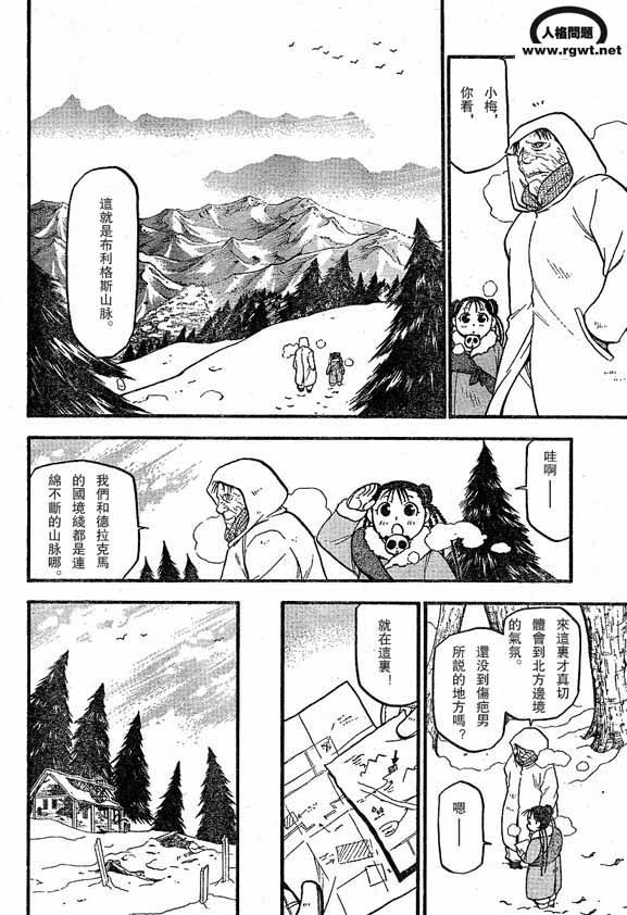 《钢之炼金术士》漫画最新章节第64-65话免费下拉式在线观看章节第【22】张图片