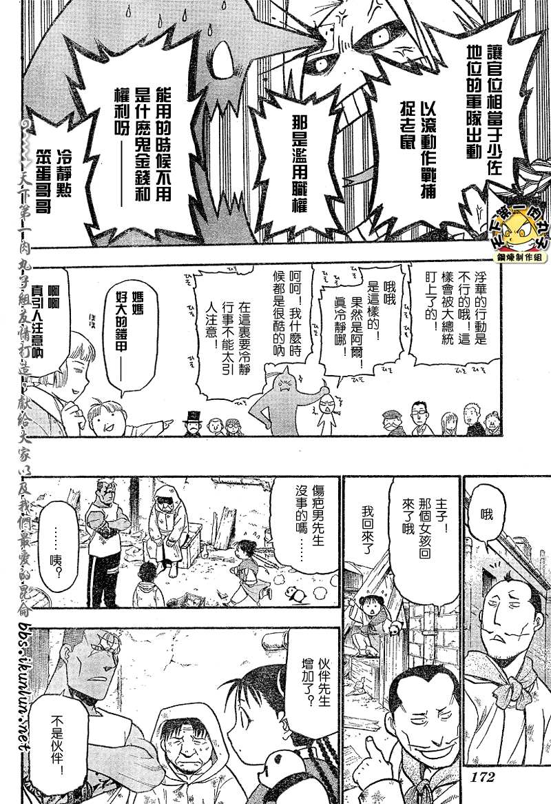 《钢之炼金术士》漫画最新章节第62话免费下拉式在线观看章节第【29】张图片