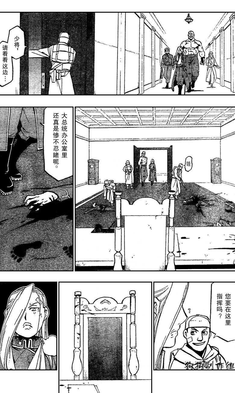 《钢之炼金术士》漫画最新章节第97话免费下拉式在线观看章节第【20】张图片