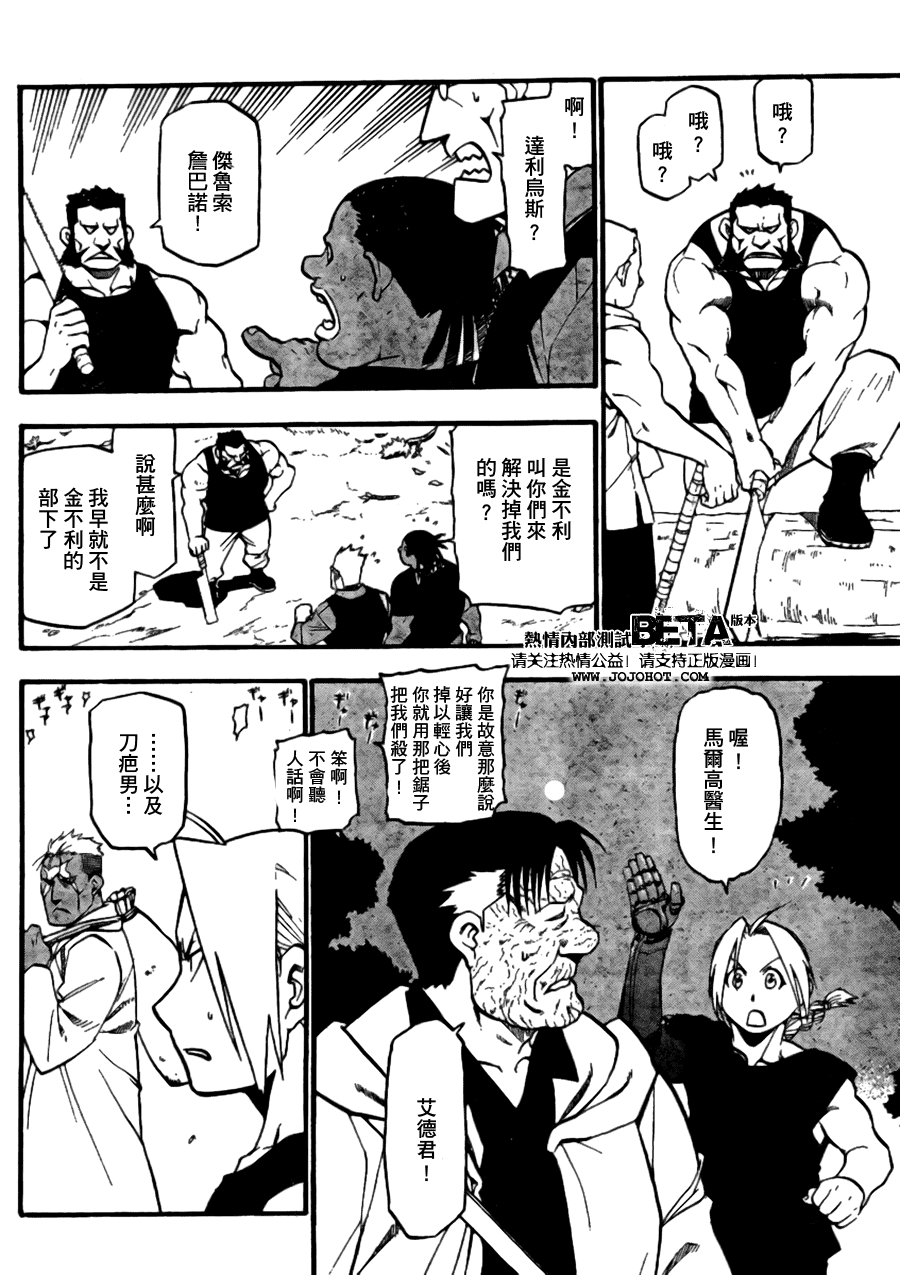 《钢之炼金术士》漫画最新章节第89话免费下拉式在线观看章节第【2】张图片