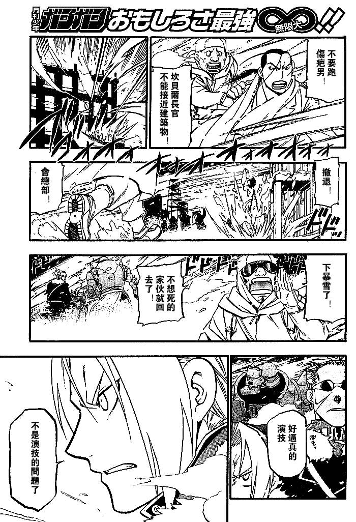 《钢之炼金术士》漫画最新章节第73话免费下拉式在线观看章节第【29】张图片