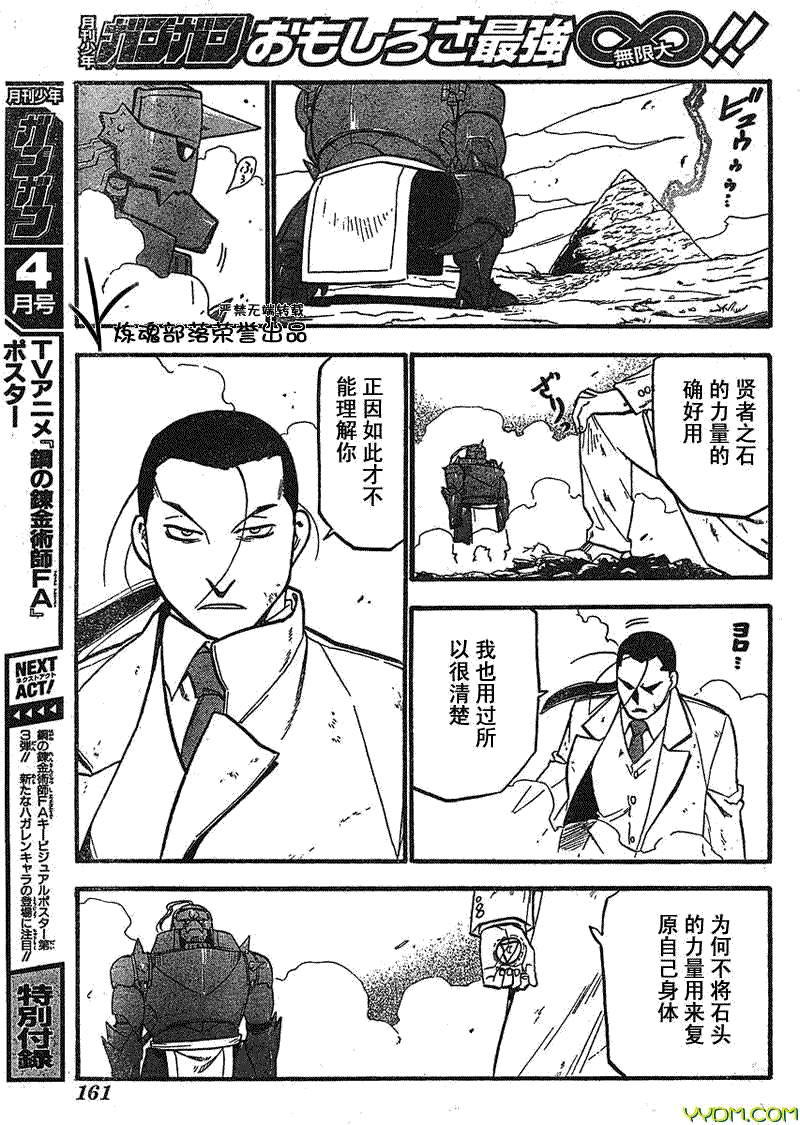 《钢之炼金术士》漫画最新章节第92话免费下拉式在线观看章节第【13】张图片