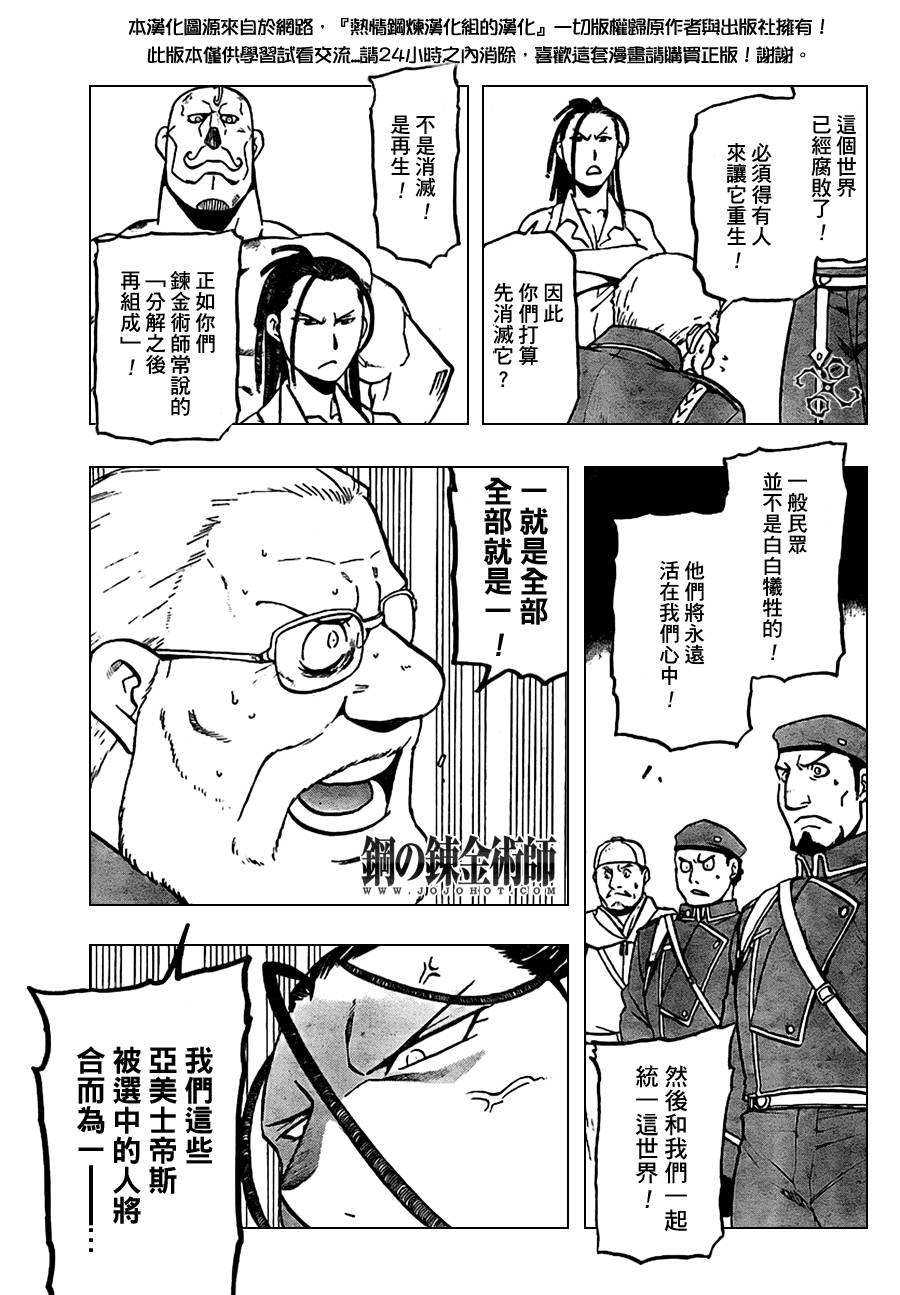 《钢之炼金术士》漫画最新章节第98话免费下拉式在线观看章节第【33】张图片