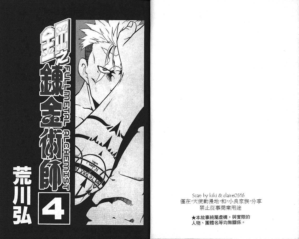 《钢之炼金术士》漫画最新章节第4卷免费下拉式在线观看章节第【3】张图片