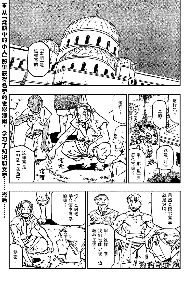 《钢之炼金术士》漫画最新章节第75话免费下拉式在线观看章节第【1】张图片