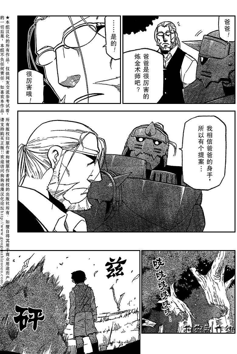 《钢之炼金术士》漫画最新章节第88话免费下拉式在线观看章节第【14】张图片