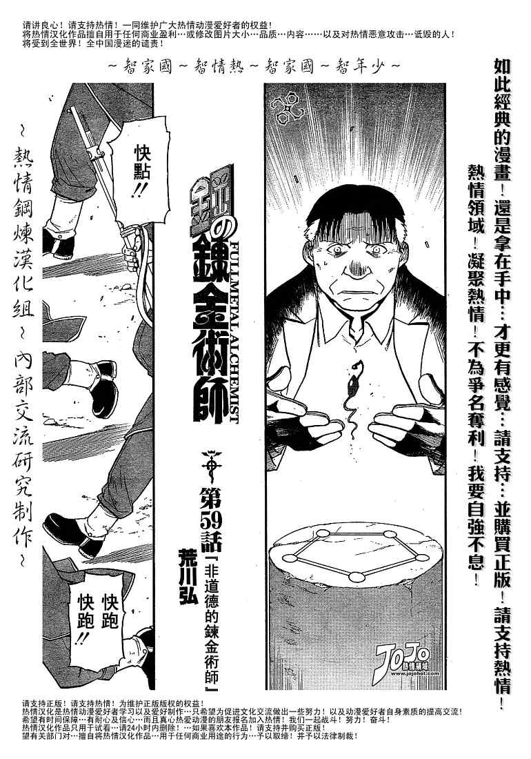 《钢之炼金术士》漫画最新章节第59话免费下拉式在线观看章节第【5】张图片