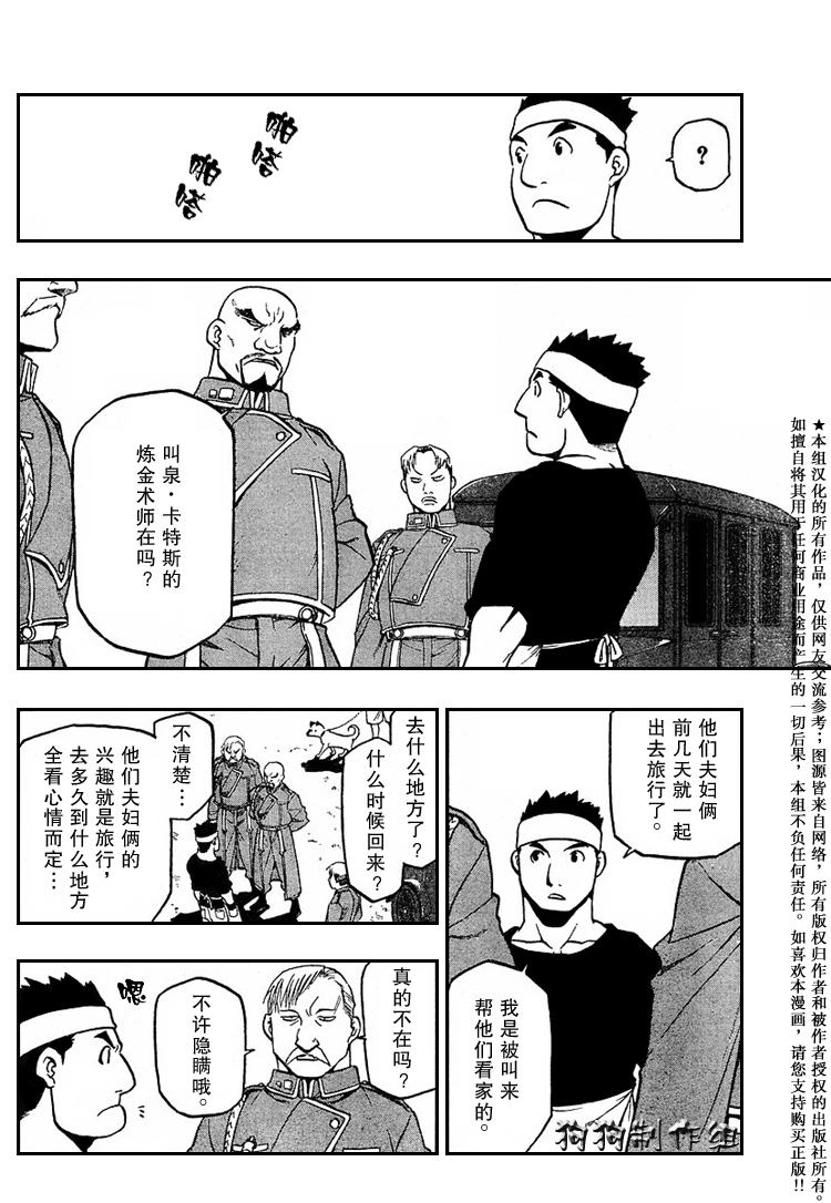 《钢之炼金术士》漫画最新章节第74话免费下拉式在线观看章节第【23】张图片