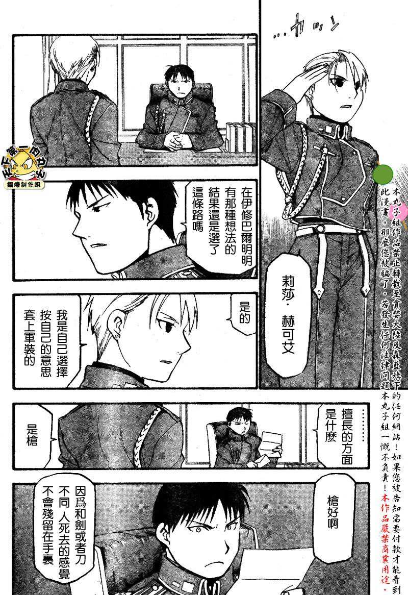 《钢之炼金术士》漫画最新章节第61话免费下拉式在线观看章节第【42】张图片