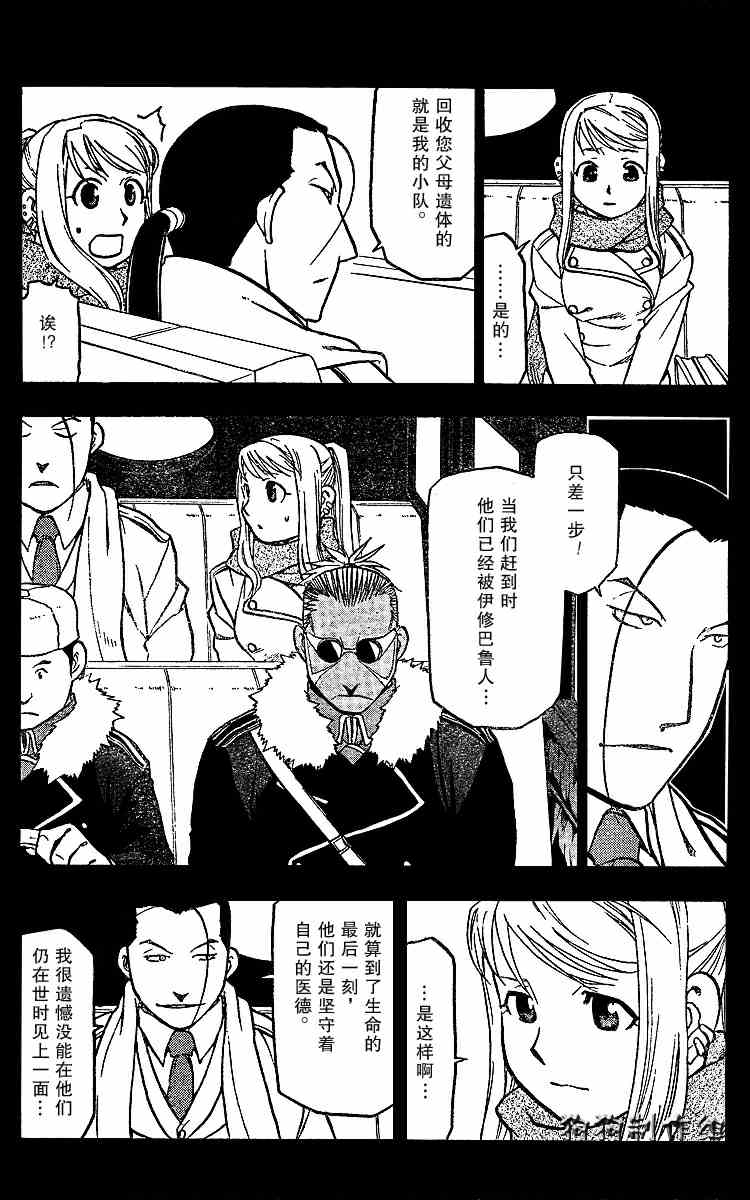 《钢之炼金术士》漫画最新章节第70话免费下拉式在线观看章节第【3】张图片