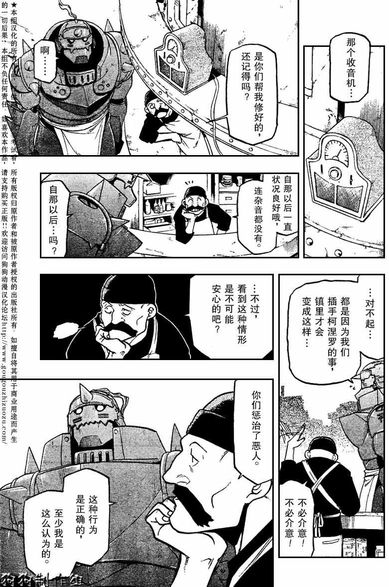 《钢之炼金术士》漫画最新章节第81话免费下拉式在线观看章节第【6】张图片