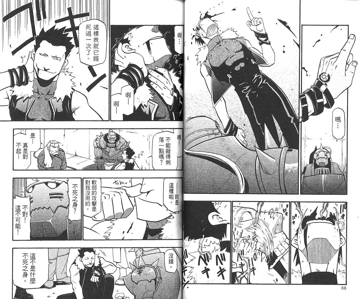 《钢之炼金术士》漫画最新章节第7卷免费下拉式在线观看章节第【35】张图片